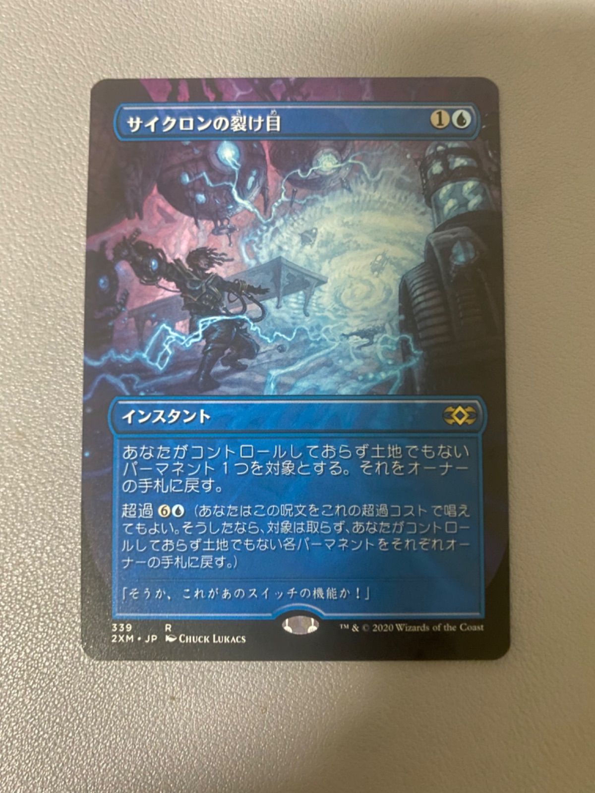 サイクロンの裂け目 日本語 MTG 拡張 - メルカリ