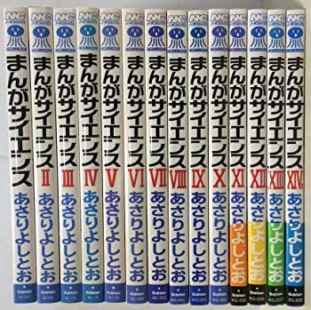 【中古】まんがサイエンス 全14巻セット(ノーラコミックスDELUXE)