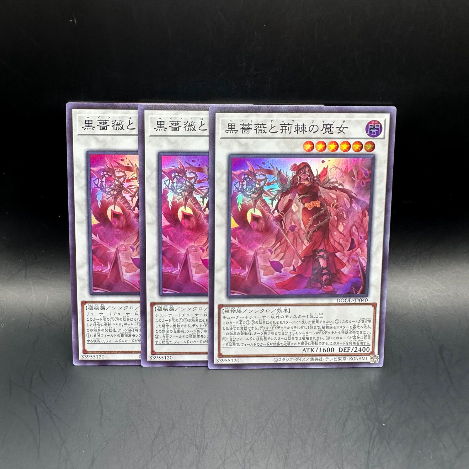 遊戯王 黒薔薇と荊棘の魔女 スーパーレア 3枚セット DOOD - メルカリ