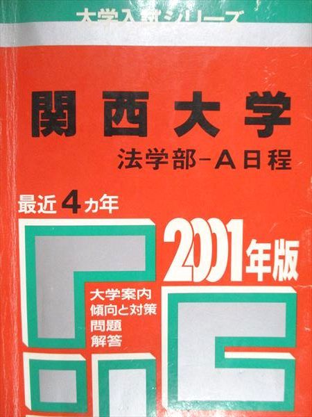 東京大学 赤本 最近9カ年 1988年度用 東京大学 赤本 最近9カ年 1988