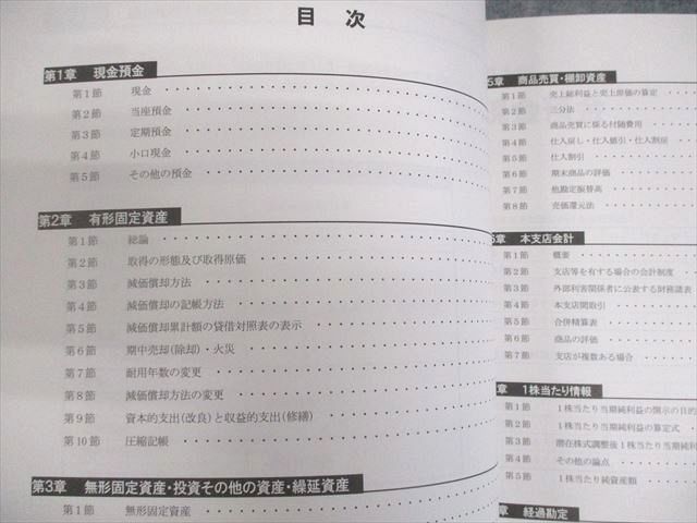 CPA会計学院 公認会計士講座 財務会計論 CPA 計算 テキスト テキスト