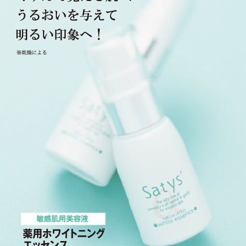 SALE【1本購入でもう1本プレゼント】サティスアルファ薬用ホワイトニングエッセンス30ml 【送料無料】 美白 美容液 敏感肌 シミ くすみ 乾燥肌