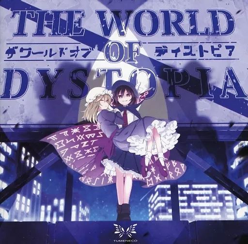 中古】同人音楽CDソフト The World Of Dystopia / TUMENECO(冷猫