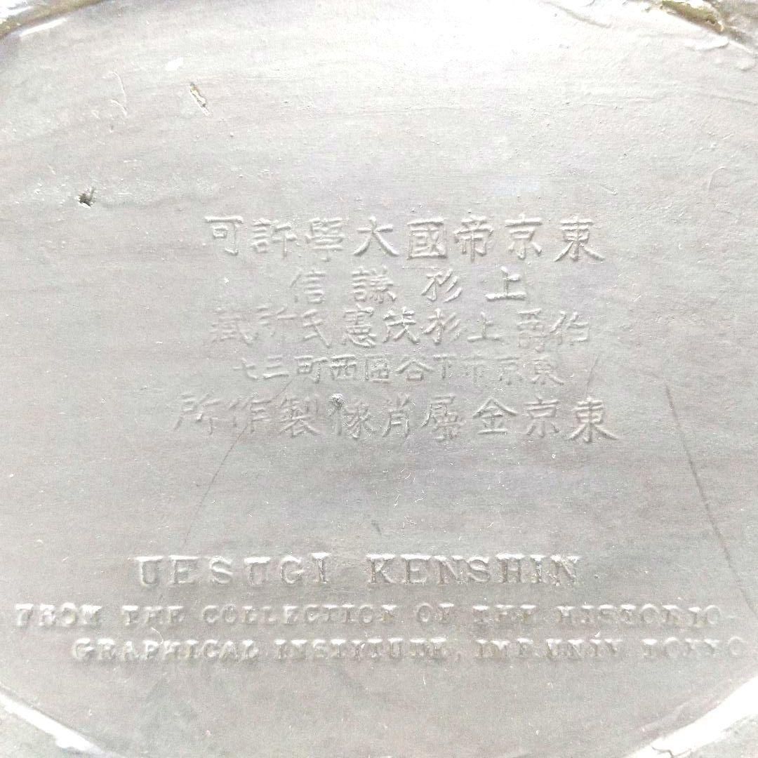 上杉謙信 銅像 銅製 高さ13.5cm 幅15cm 奥行10.2cm 東京 帝国 大学