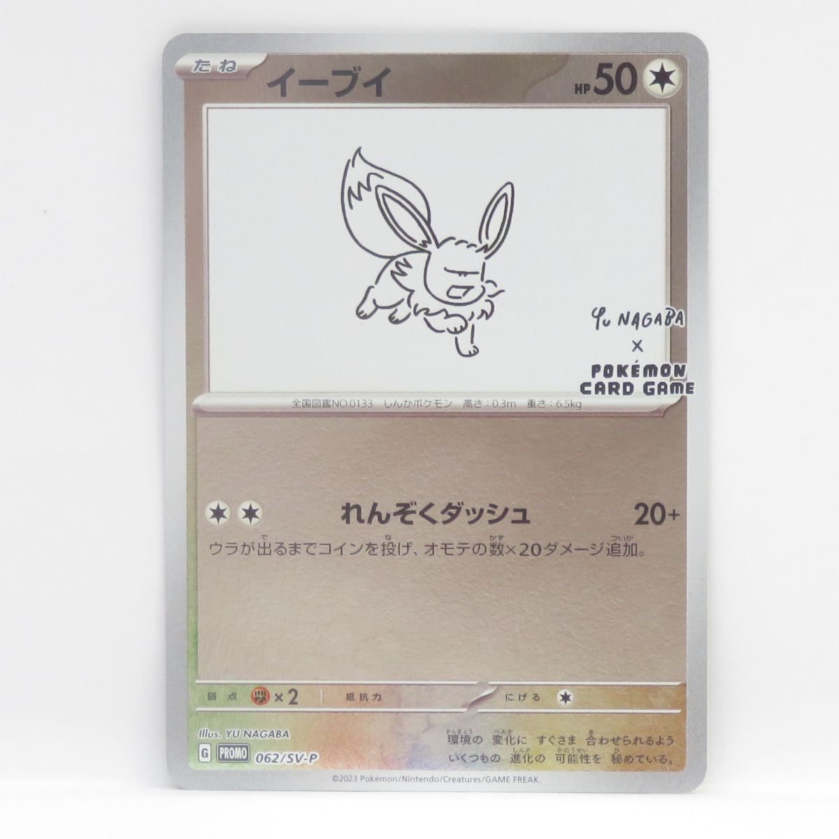 2023 POKEMON JAPANESE SV-P PROMO YU NAGABA X POKEMON CARD