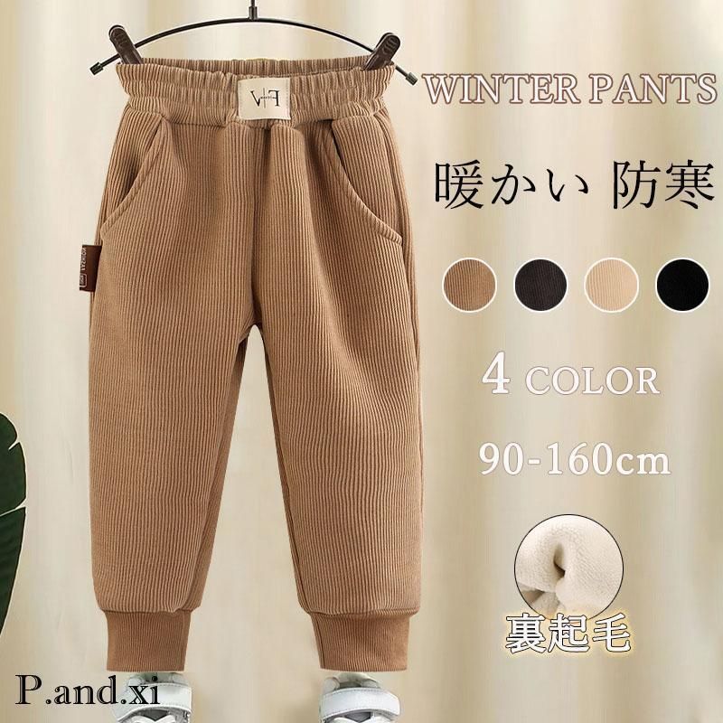 長ズボン 女の子 男の子 ロングパンツ 子供服 子ども服 無地 秋 冬 防寒 暖かい 裏起毛 シンプル おしゃれ かわいい カジュアル 韓国 冬の