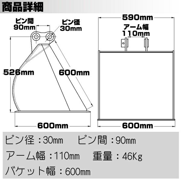 クボタ 平バケット 法面バケット 幅600mm ピン径30mm アーム幅110mm 