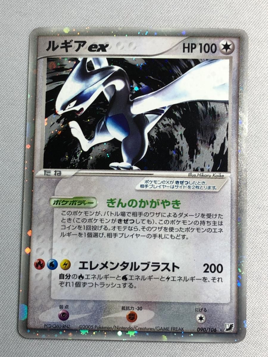 ルギアex  [金の空、銀の海] 090/106 状態難 ポケモンカード ポケカ