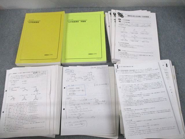 鉄緑会　化学基礎講座　授業冊子フルセット