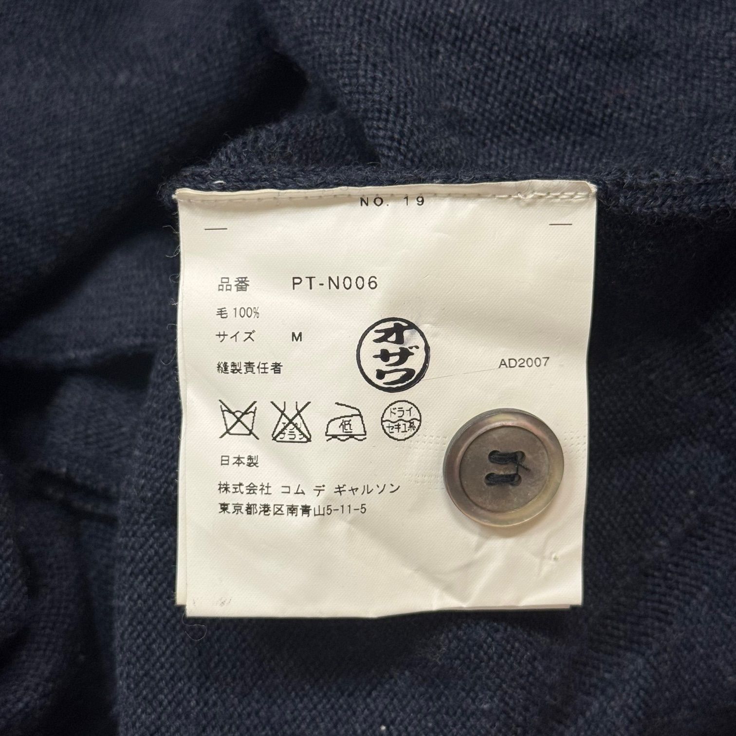 Comme des Garçons Homme Plus ウールニットカーディガン