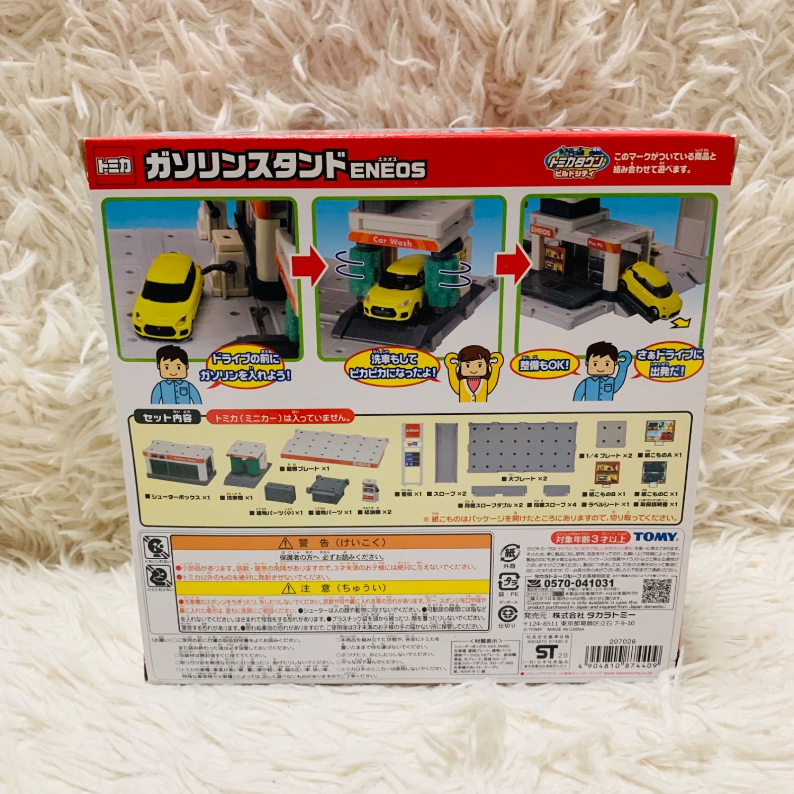 新品】トミカタウン ガソリンスタンド エネオス ENEOS 廃盤品