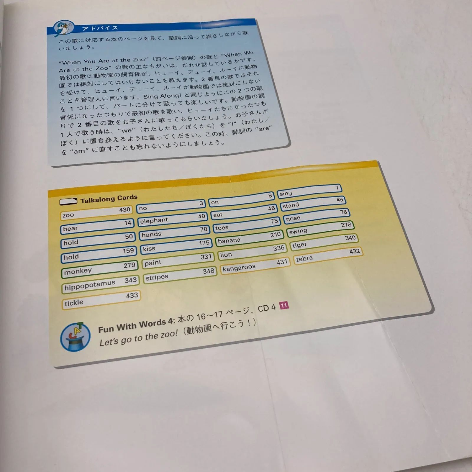 ディズニー英語システム DWE
