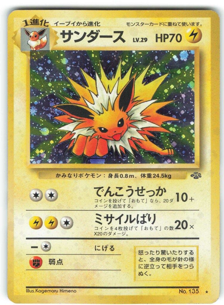 Pokemon 旧裏2弾 ポケモン(雷) サンダースLV29(でんこうせっか