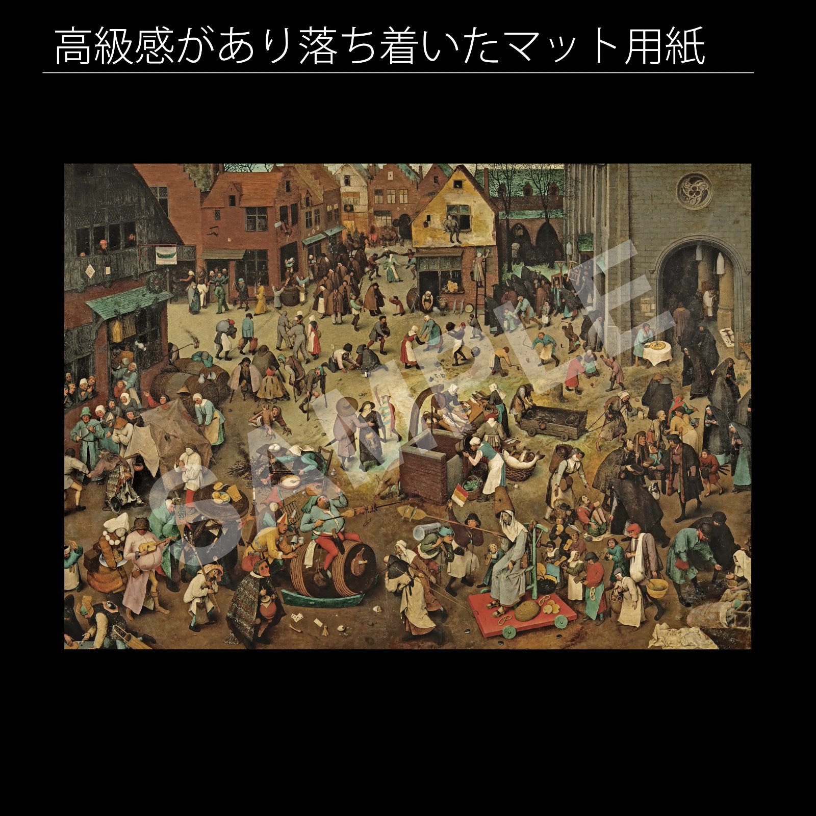ピーテル・ブリューゲル『カーニバルと四旬節の争い』(1559年) アートポスターA4 マット紙【フレーム付】 - メルカリ