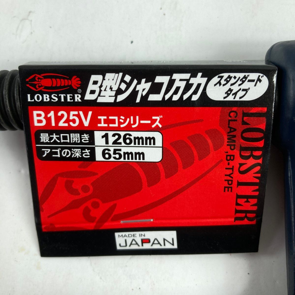 B型シャコ万