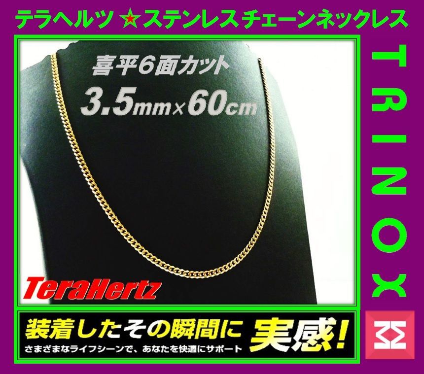 TRINOX テラヘルツ ステンレスネックレス（六面カット喜平3.5mm 45cm /50cm/55cm/60cm) ゴールド