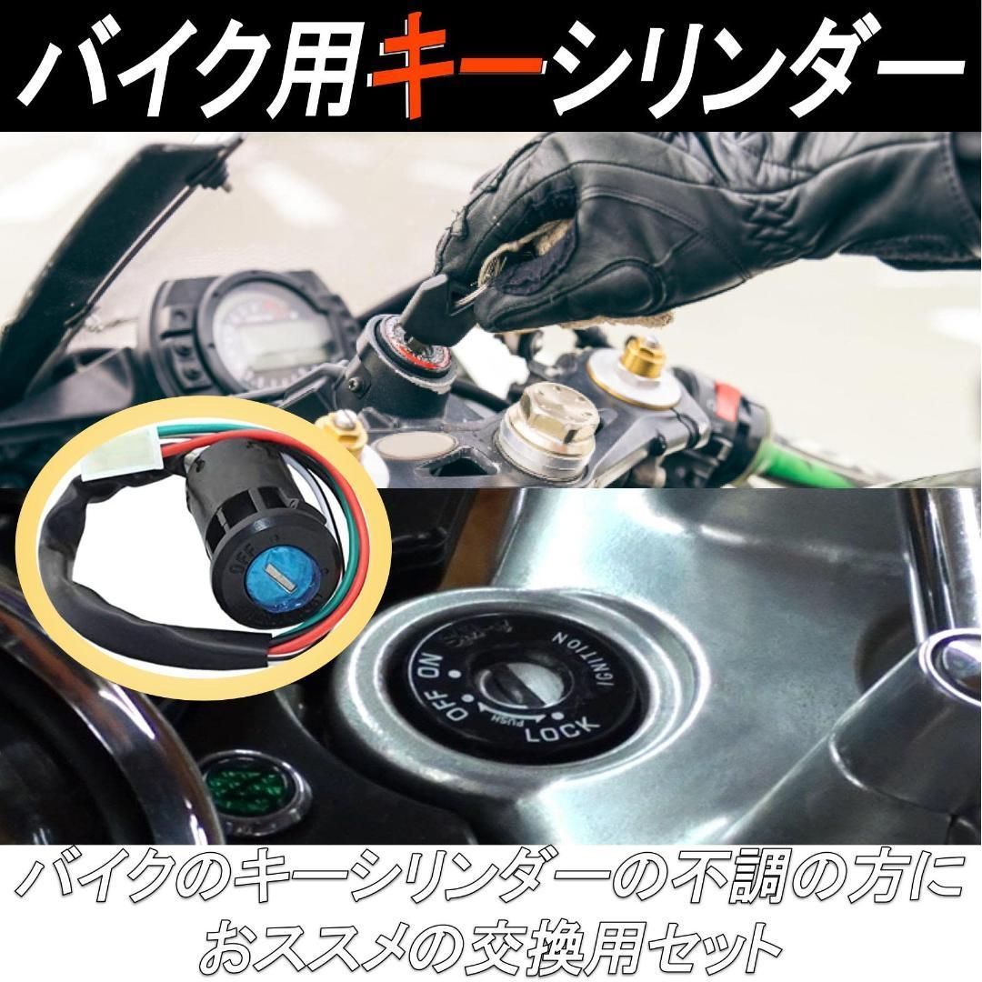 バイク用 キーシリンダー メインキー 交換部品 汎用 スペアキー付き １個 - メルカリ