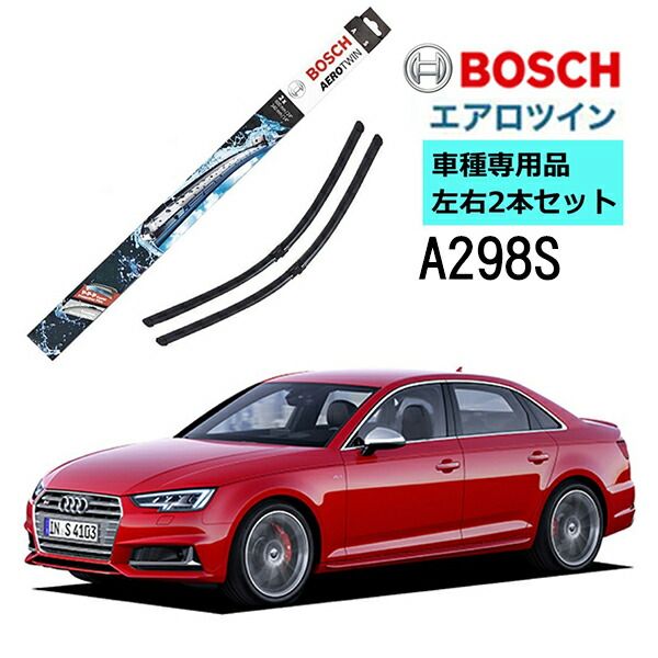 BOSCH ワイパー A298S AUDI アウディ S4 3.0 TFSI クアトロ 車種専用品 運転席 助手席 2本 セット 3397007298 ボッシュ エアロツイン ワイパー AERO TWIN フラットワイパー 輸入車 右ハンドル車用 ポリマー