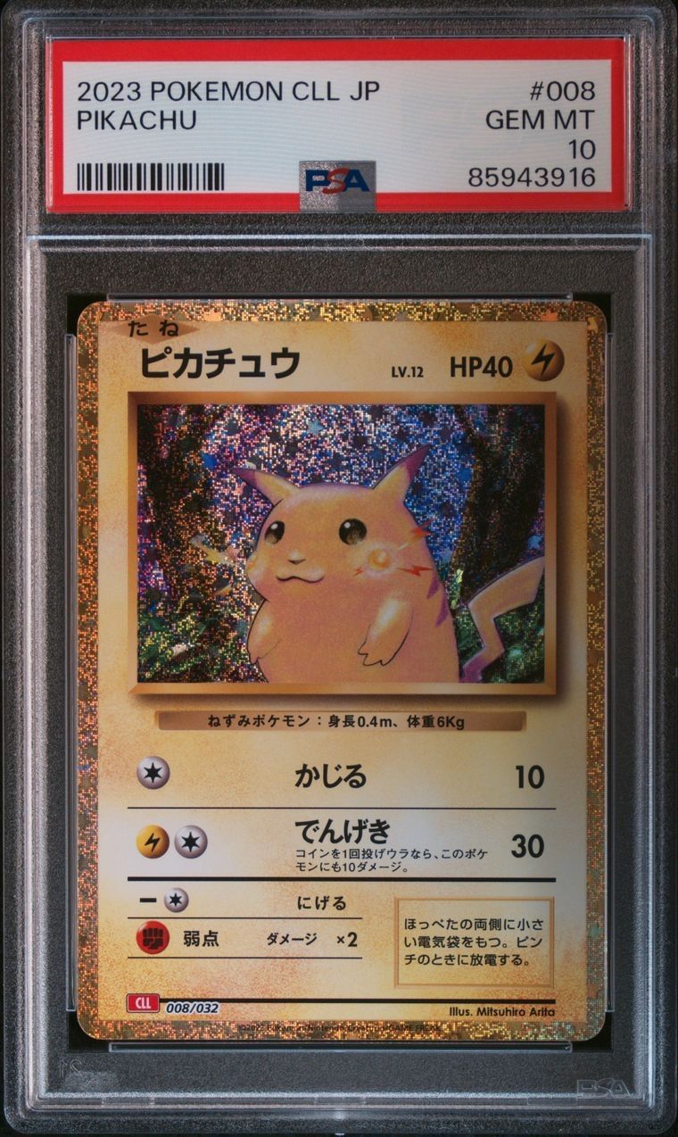 【PSA10】 ピカチュウ ライチュウ Classic 連番 2枚セット PSA10】 ピカチュウ ライチュウ Classic 連番 2枚セット まとめ