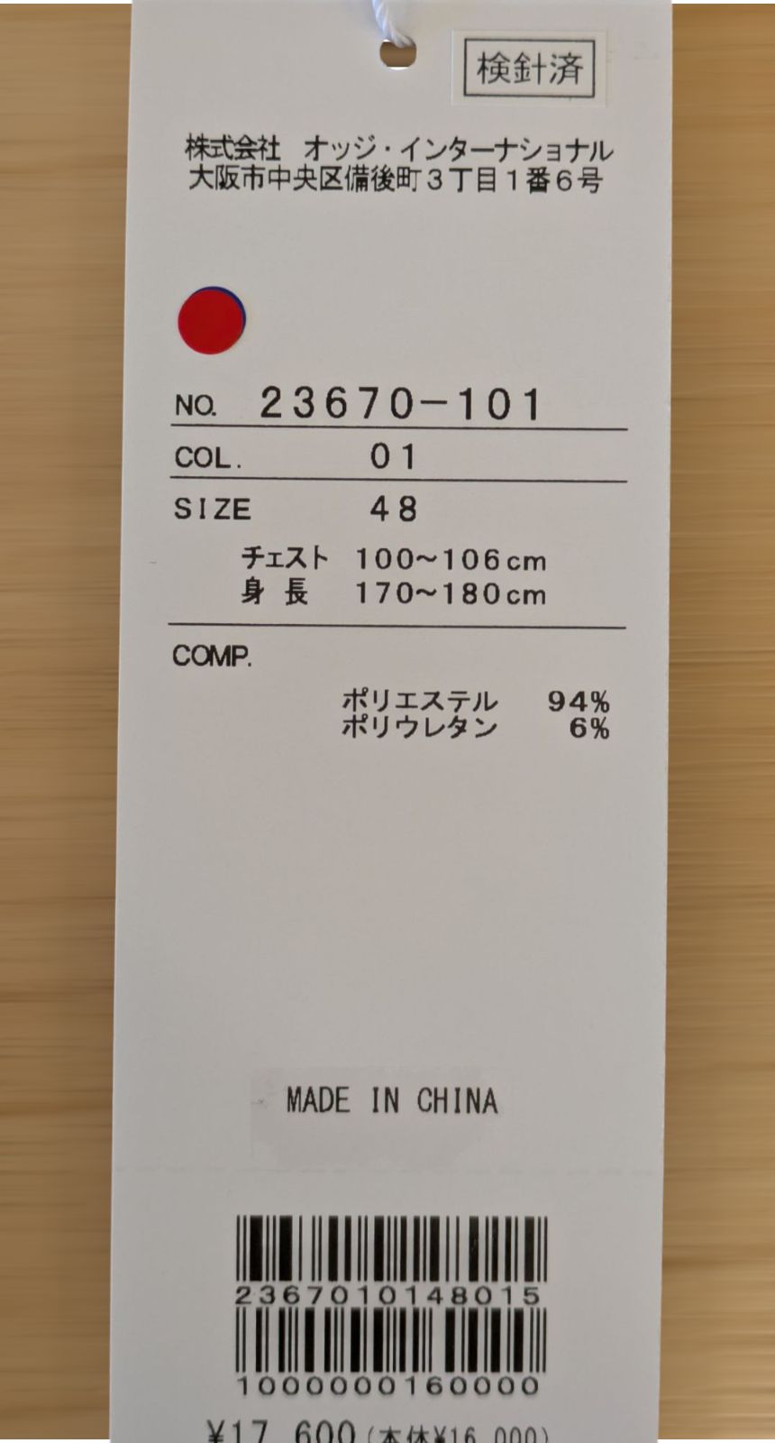 CASTELBAJAC セサミストリート総柄