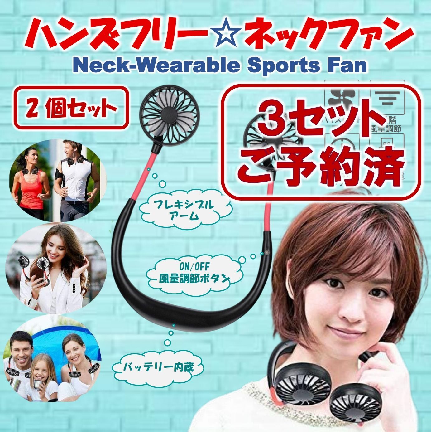 新品未使用！ハンディ・ネックフォン3つセット売り 扇風機 手持ち