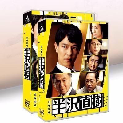 .半沢直樹 DVD BOX1 BOX2 堺 雅人 上戸 彩