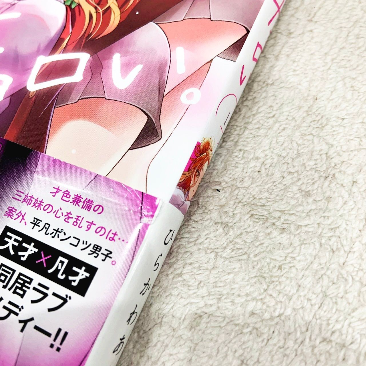 初版、帯付 帝乃三姉妹は案外、チョロい。 1-6巻セット (非全巻