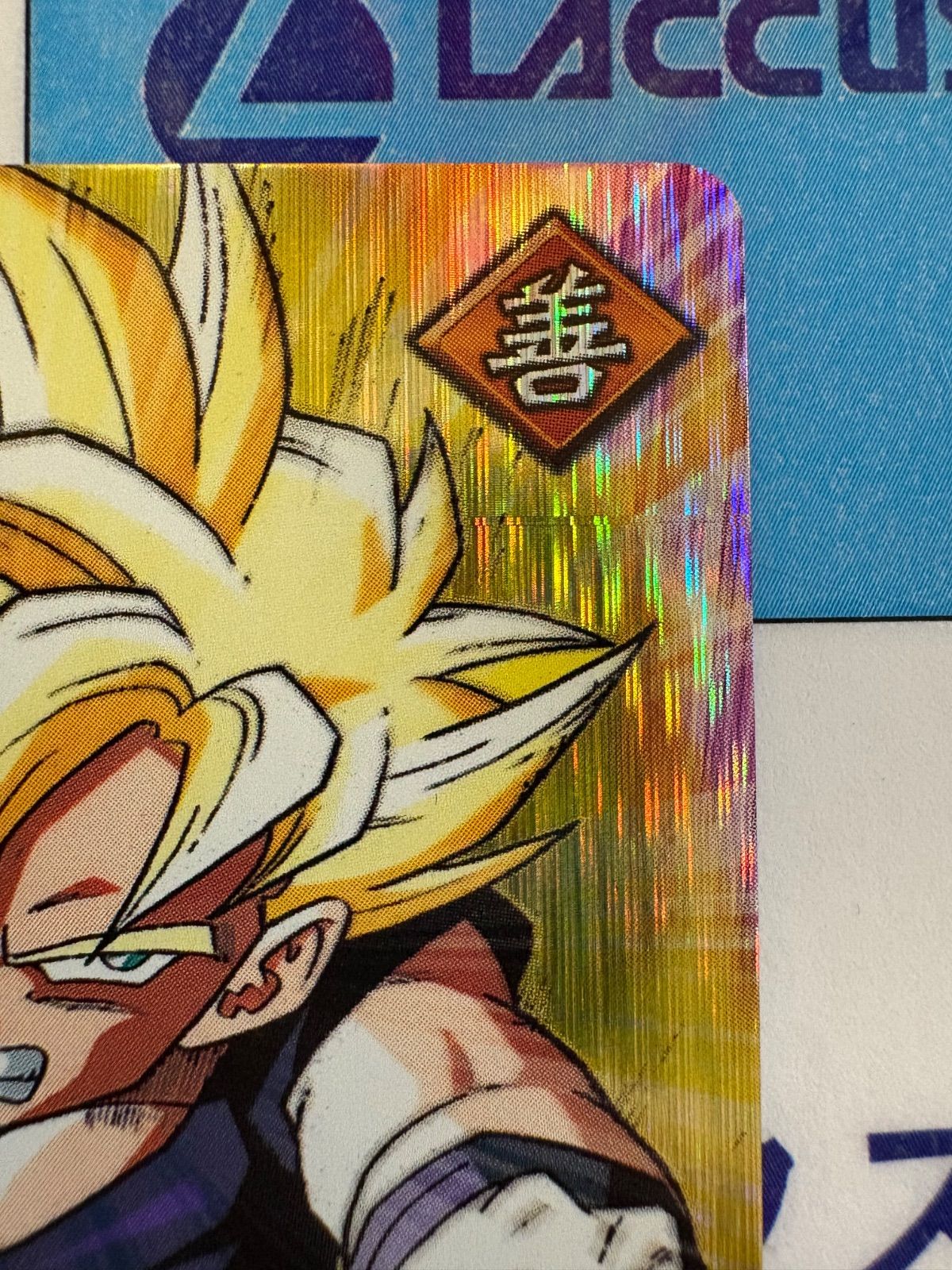 ドラゴンボールZ データカードダス『孫悟飯 (少年期)激レア』 ドラゴンボールZ データカードダス『孫悟飯 (少年期)激レア』①