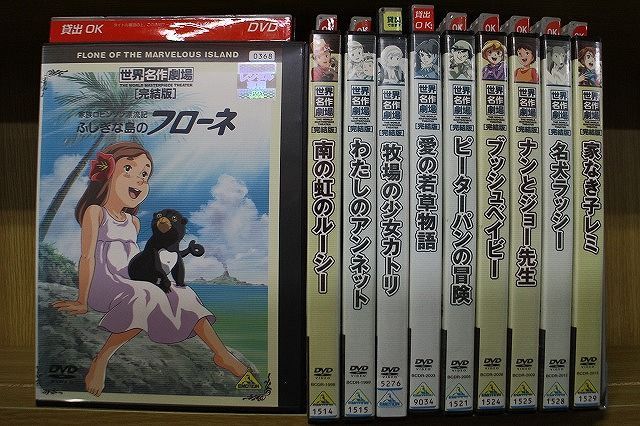 専用 世界名作劇場～愛の若草物語 ナンとジョー あしながおじさん 家 