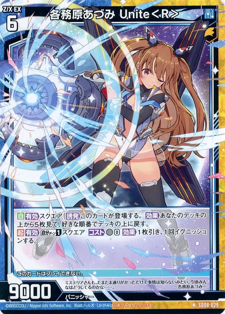 【Z/X】P44-009 各務原あづみUnite〈R〉英語版　ゼクス Z/X】P44-009 各務原あづみUnite〈R〉英語版 ゼクス - メルカリ