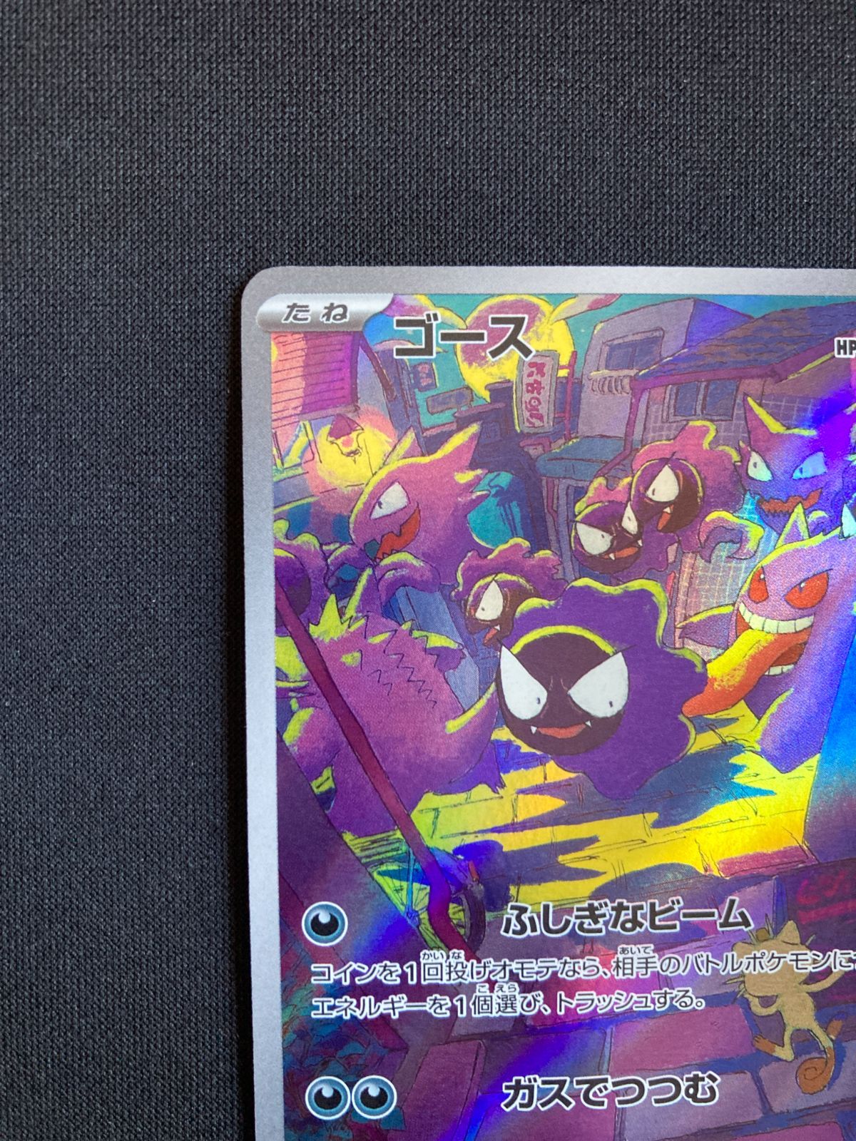 ポケモン - ゴース AR [SV5K 080/071] 6枚セット ゴース【AR】{080/071} [sv5K] - カードショップはんじょう