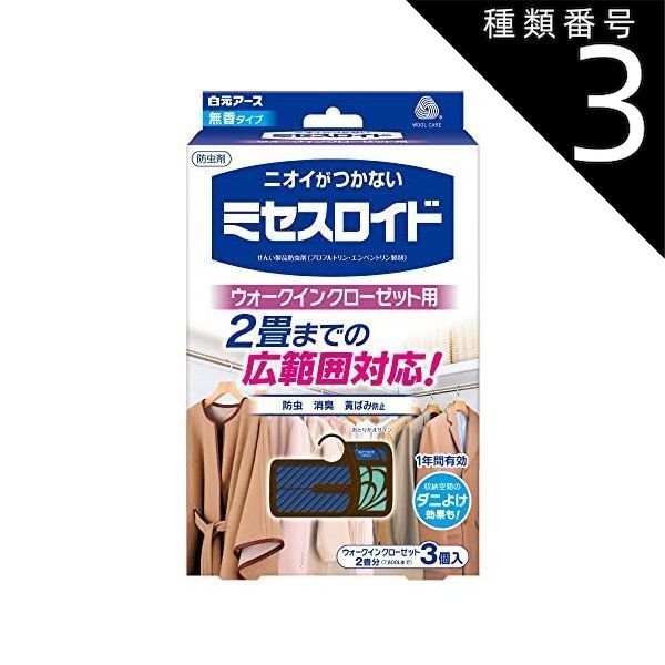 種類3 5個 まとめ買い 白元アース ミセスロイド ウォークインクローゼット用 3個入 1年防虫
