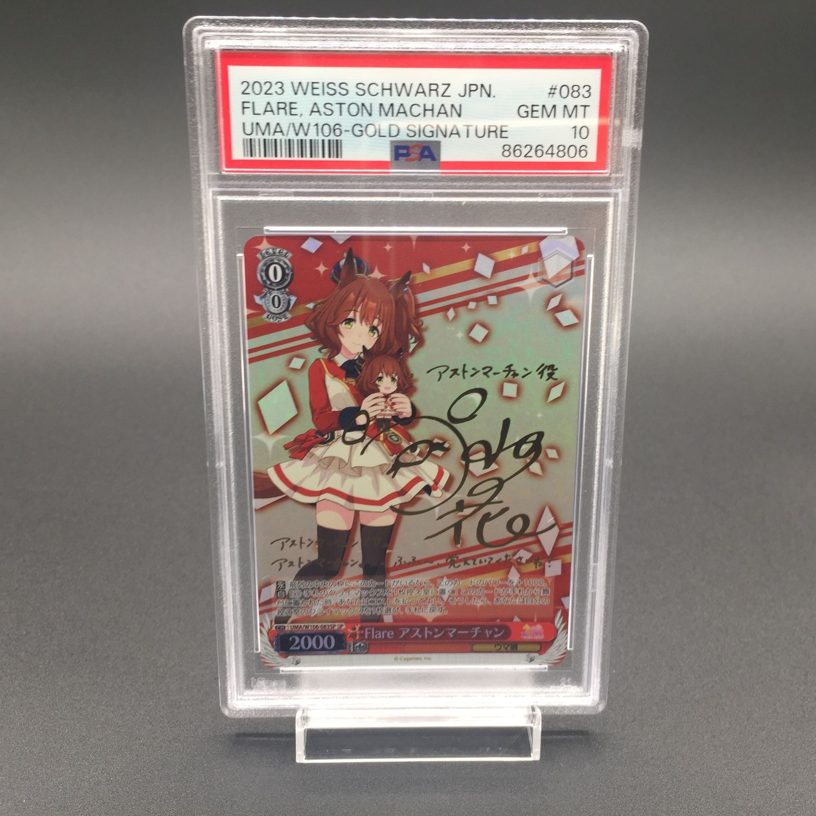 PSA10 Flare アストンマーチャン ウマ娘 ヴァイスシュヴァルツ