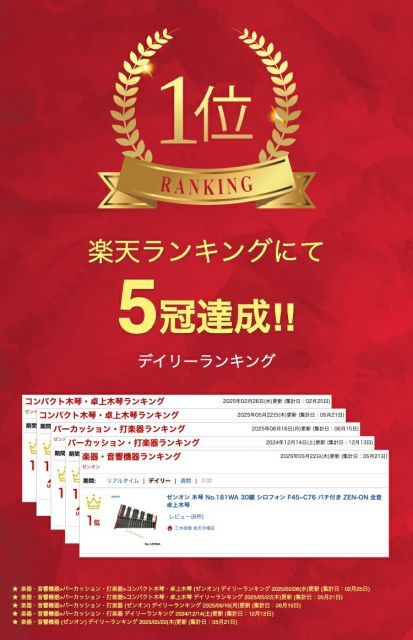 ゼンオン 木琴 No.181WA 30鍵 シロフォン F45~C76 バチ付き ZEN-ON 全音 卓上木琴