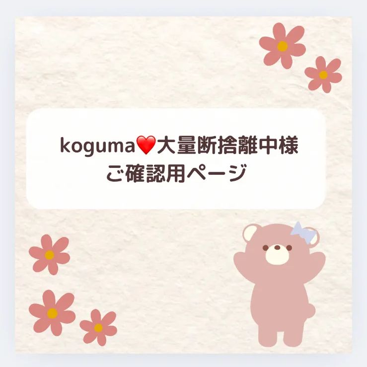 koguma様