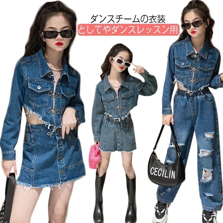 キッズ ダンス衣装 デニム セットアップ 女の子 デニムパンツ スカート ジャケット 2点セット ヒップホップ 春 秋 長袖 トップス キッズ ダンス 練習着 シンプル 韓国 女の子 ジャズダンス ガ