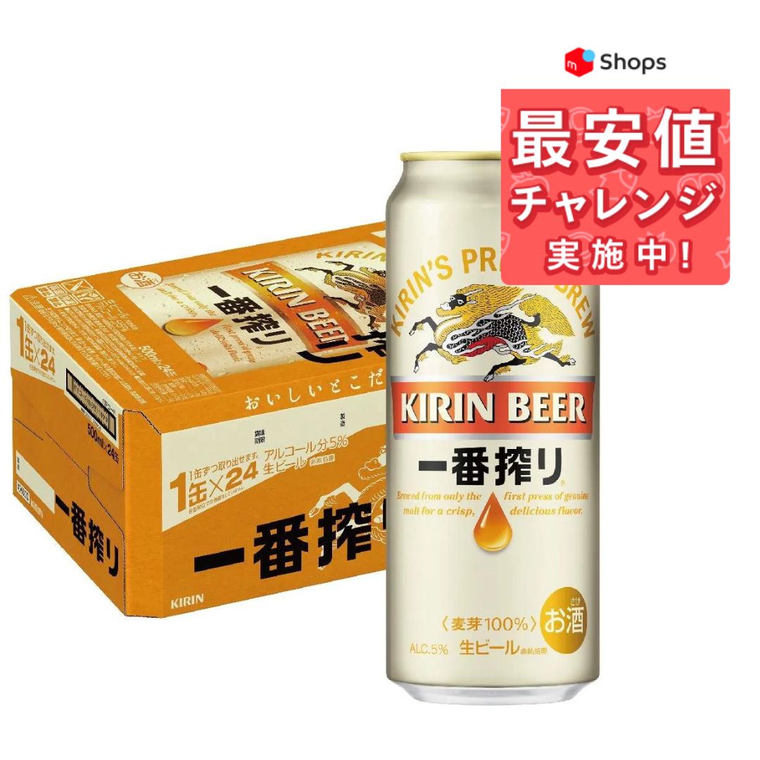 キリン 一番搾り 500ml×24本