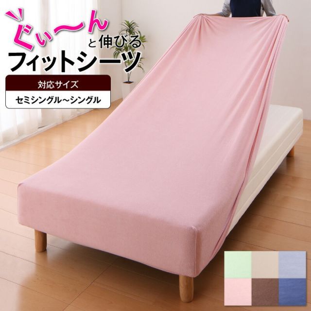 のびのびフィットシーツタオル地タイプシングル セミシングル シーツ ボックスシーツ タオル 伸びる ピッタリ らくちん すっきり シングルからセミシングル