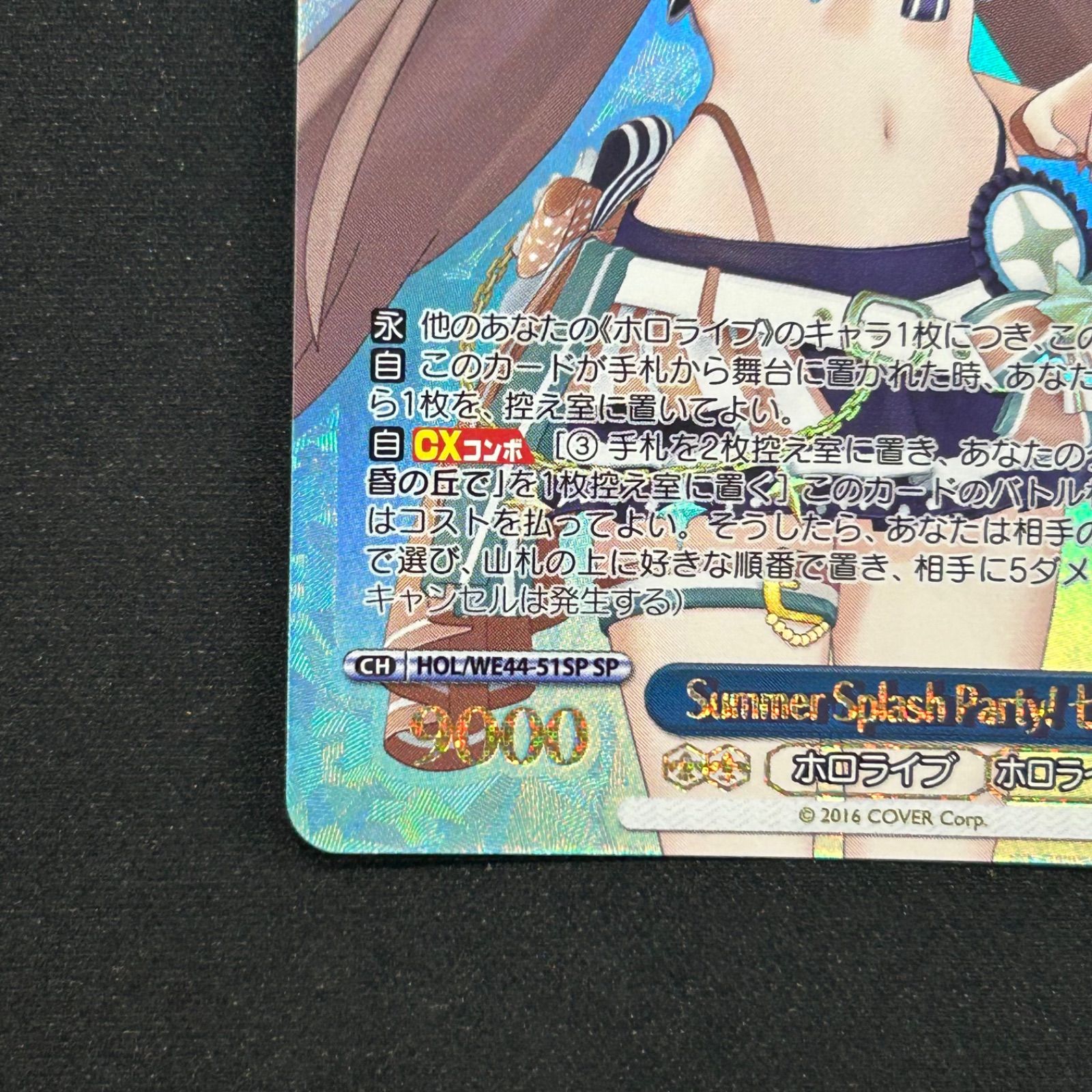 ヴァイスシュバルツ Summer Splash Party! 七詩ムメイ SP WE44