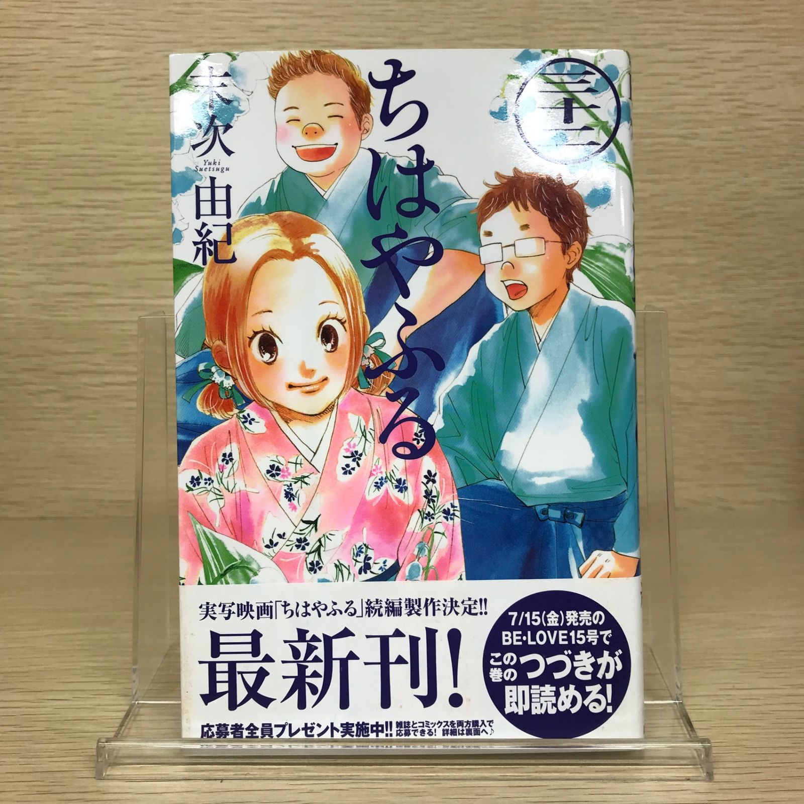 初版】ちはやふる 32巻/【作者】末次由紀/GF-0225037766-YP/GF52651