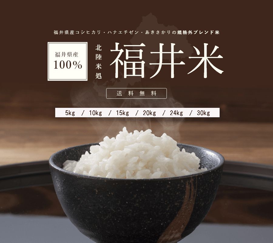 福井米 白米 30kg(10kg×3) 福井県産米100％ブレンド米 - メルカリ