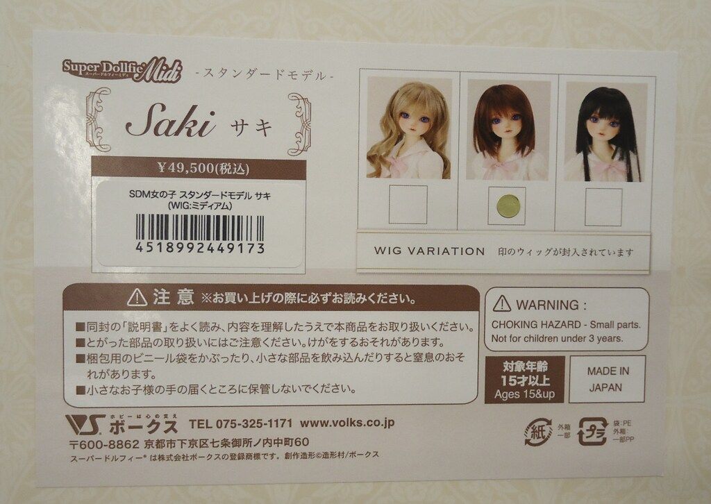 スタンダードモデル サキ