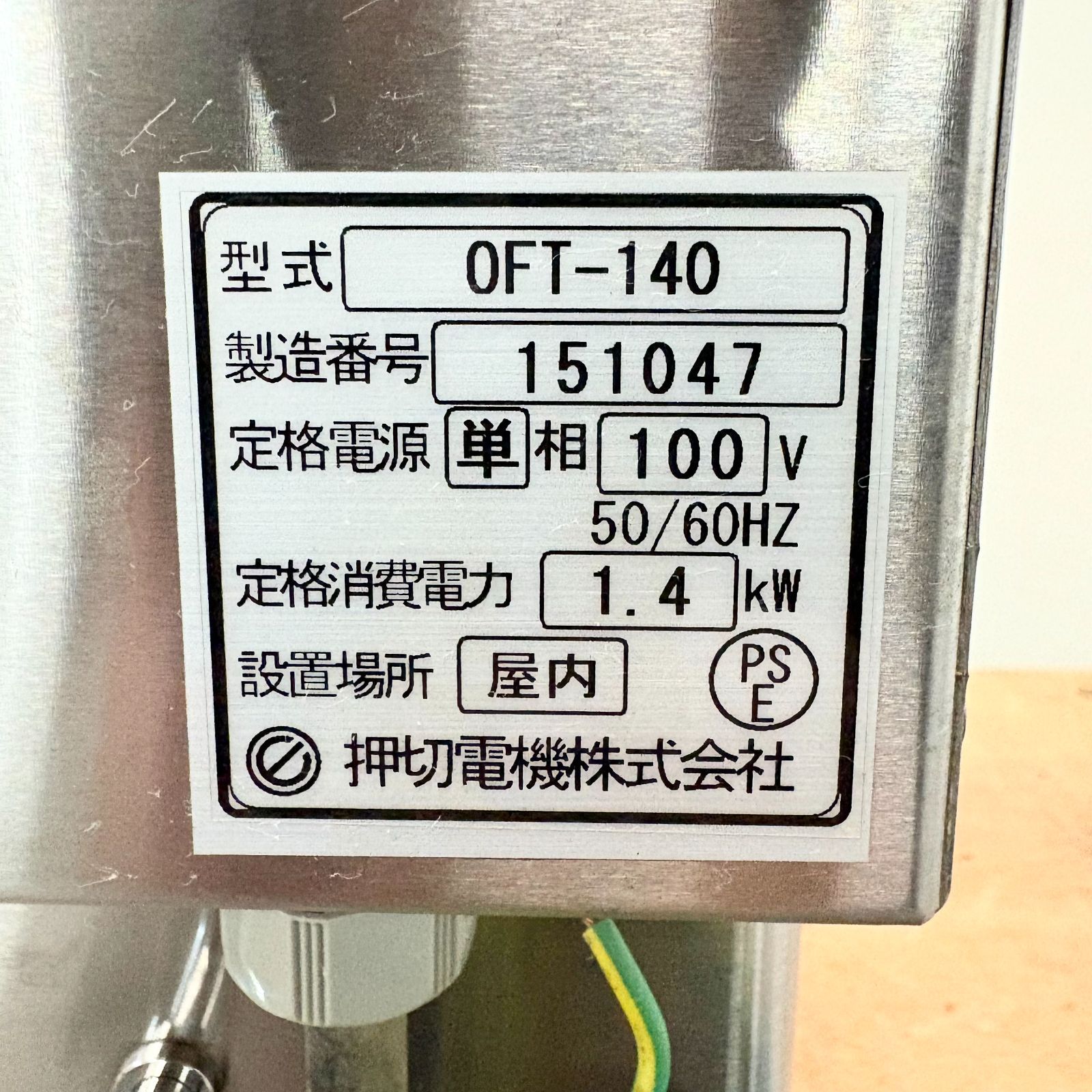 卓上電気フライヤー|OSHIKIRI|OFT-140|幅250mm×奥行466mm×高さ300mm|2015年製|業務用|厨房機器|1495
