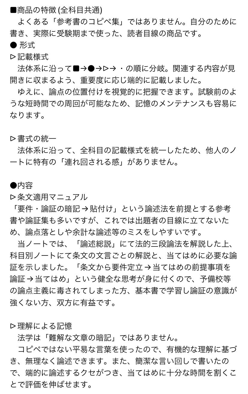 司法試験予備試験　知識整理ノート　憲法行政法会社法民事訴訟法刑法刑事訴訟法