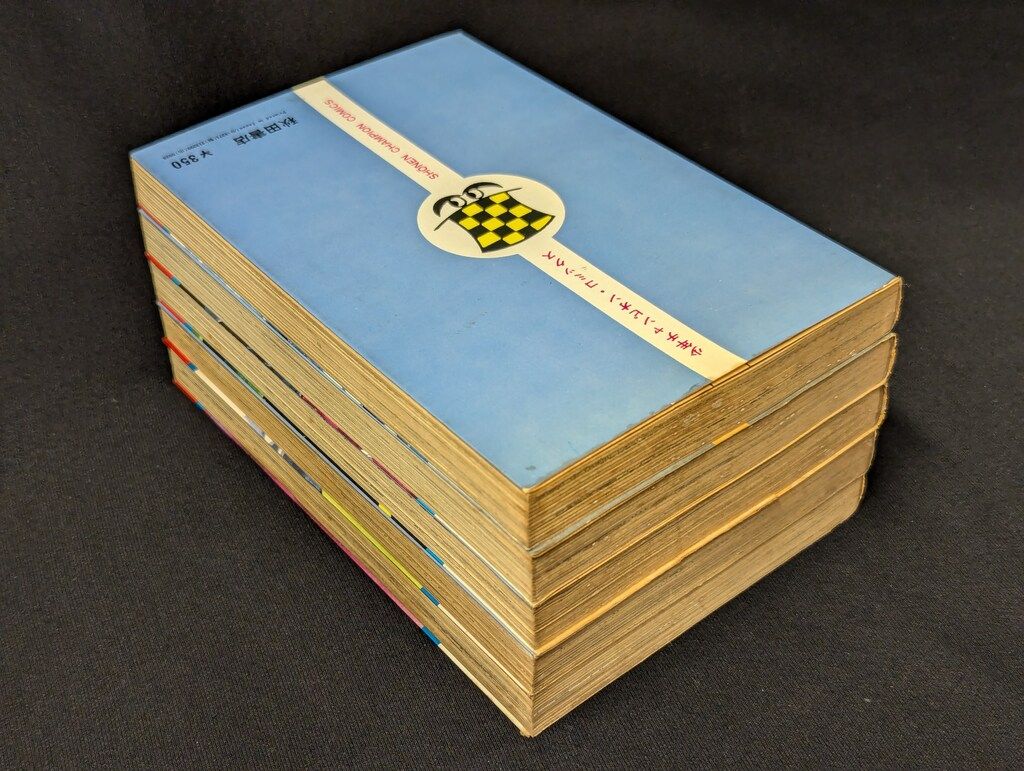 秋田書店 少年チャンピオンコミックス 望月あきら/日向葵