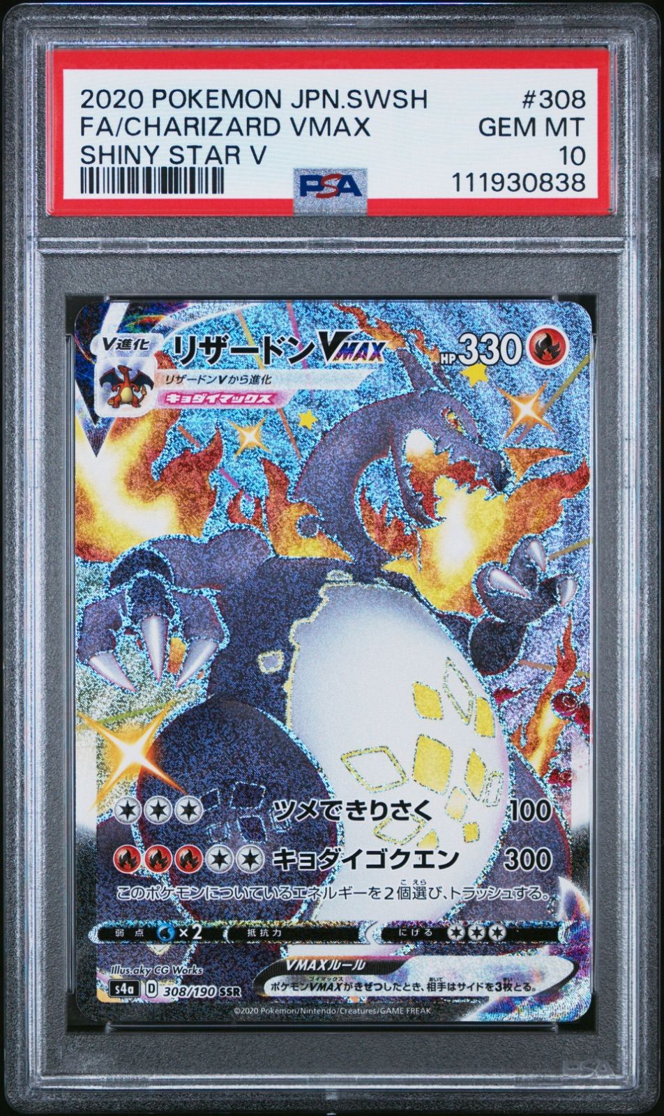 ポケモンカード リザードン VMAX 10 リザードンVMAX SSR 308/190｜ポケモンカードゲーム｜通販のPAO