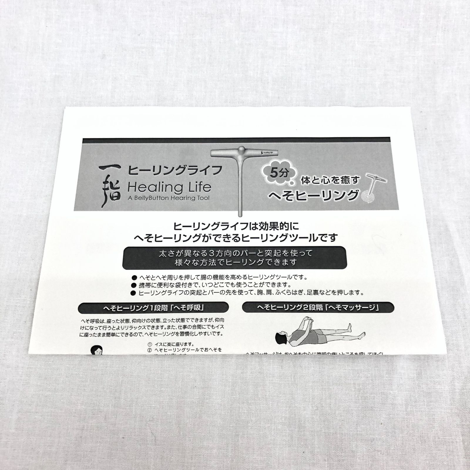 □【美品】 一指 ヒーリングライフ へそヒーリングバー - メルカリ