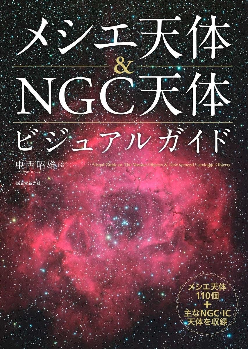 【希少本】　東洋天文學史研究　新城新藏　著 ○東洋天文学史研究 新城新蔵 臨川書店 平成元年9月10日発行 東洋