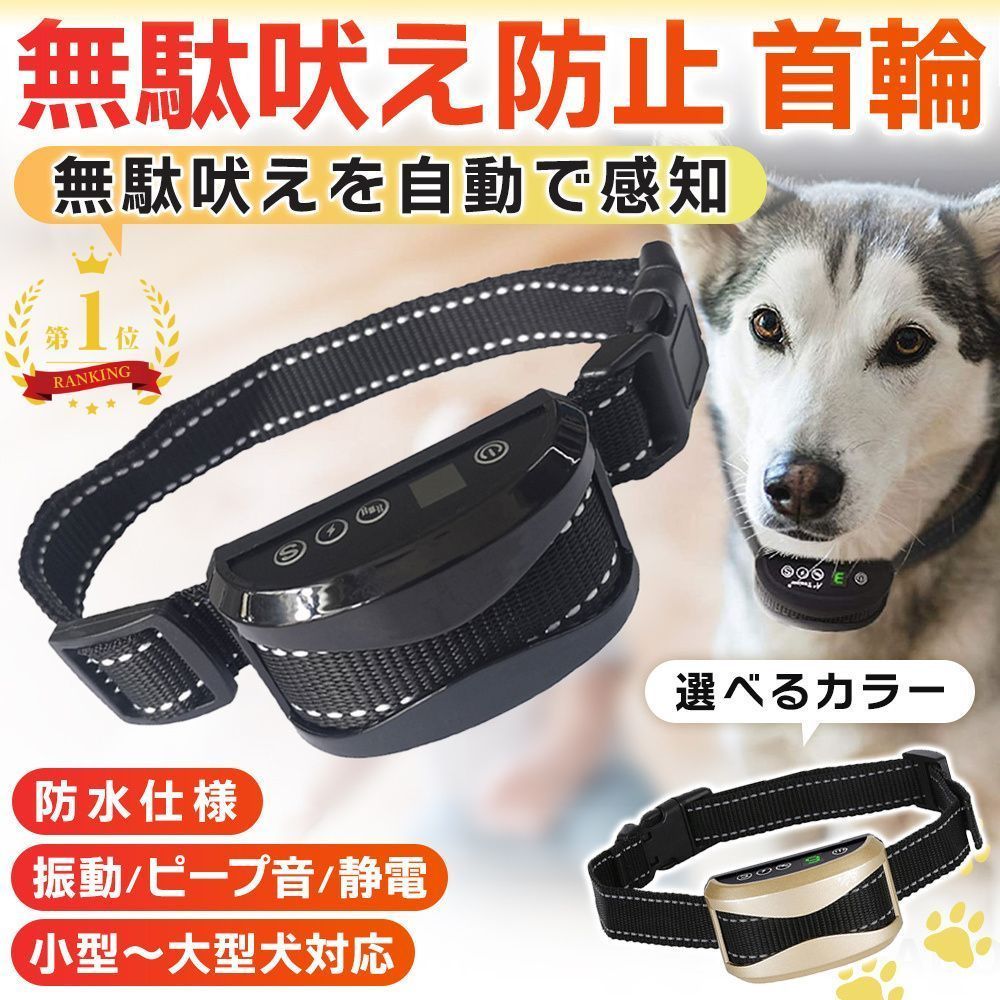 わんぶる　無駄吠え防止 ノーバークカラー 無駄吠え防止 グッズ 犬 しつけ