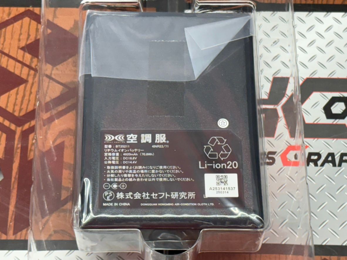 〇〇 【未使用／未開封品】 ジーベック XS25011 空調作業服 スターター